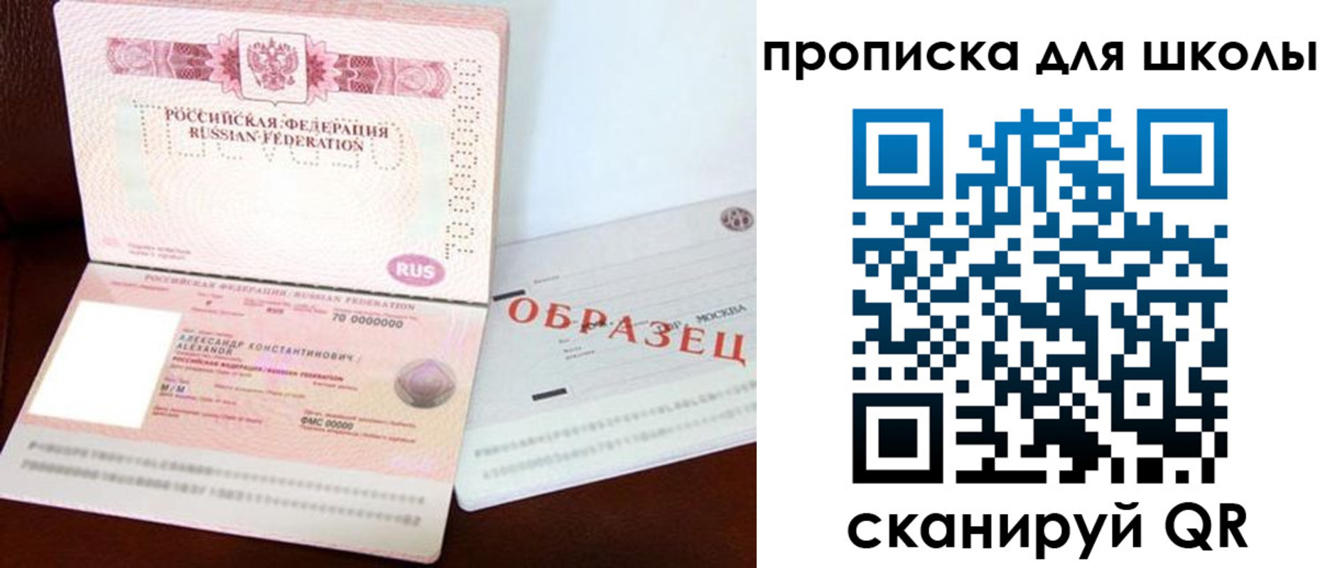 прописка для школы в Горячем Ключе