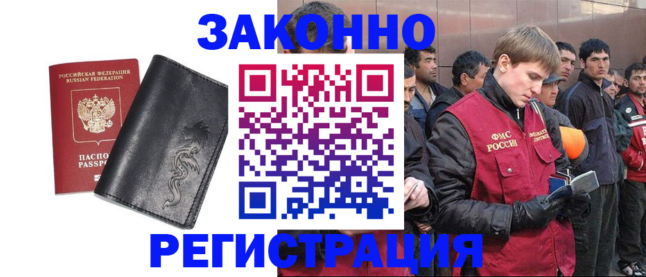 временная регистрация в Горячем Ключе
