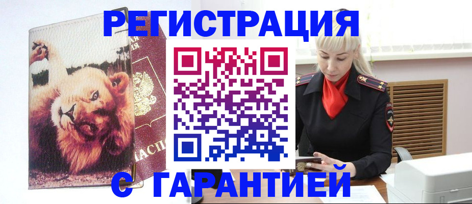 прописка от собственника в Горячем Ключе