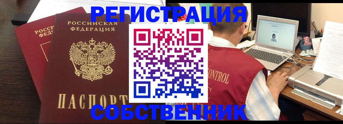 временная прописка в Горячем Ключе